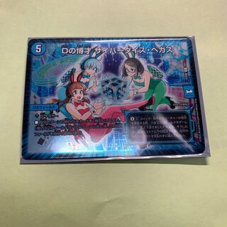 Dの博才サイバーダイス・ベガス BBP