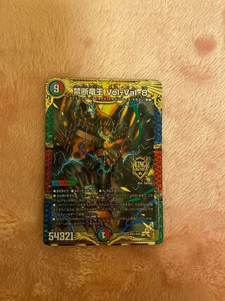 Forbidden Dragon King Vol-Val-8