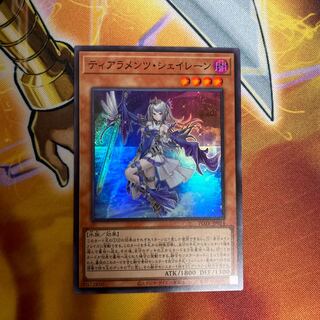 ティアラメンツ・シェイレーン スーパーレア