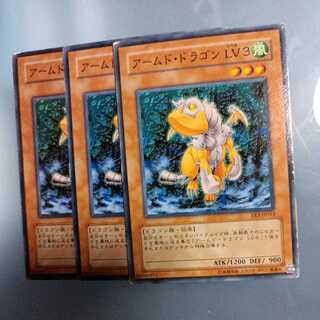 Armed Dragon LV3 Normal ☆