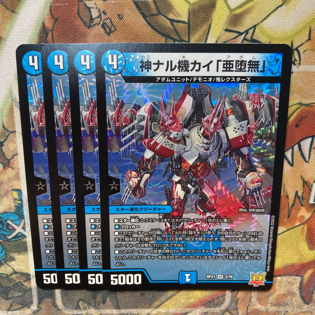 神ナル機カイ「亜堕無」4枚セットの通販 トレカショップYAMANE