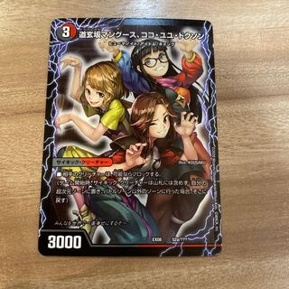 道玄坂マングース、ココ、ユユ・ドクソン