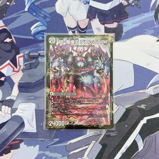 超・魔壊王 デスシラズ∞