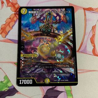 Infinite Galaxy The End of Universe