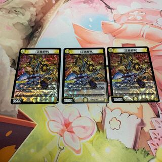3 copies of "Star Emperor of Justice
