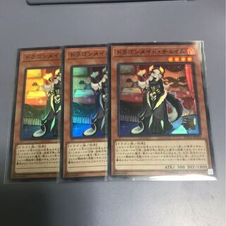 遊戯王ETCO ドラゴンメイドチェイム3枚