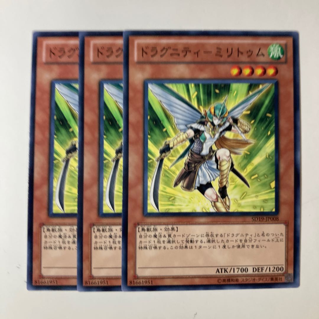 5369 ドラグニティ-ミリトゥム ノーマル JP008
