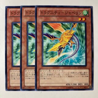 5370 ドラグニティ-ジャベリン ノーマル JP011