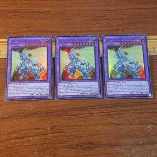 ブルーアイズ・タイラント・ドラゴン スーパーレア JP037 3枚