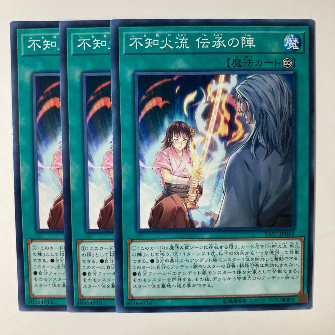 5373 Shiranui Style Solemnity ☆7106