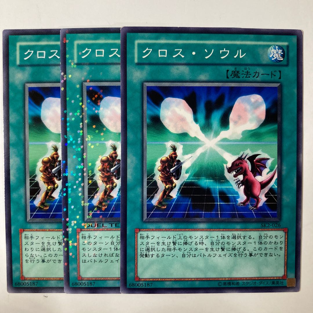 5376 Soul Exchange ☆7110