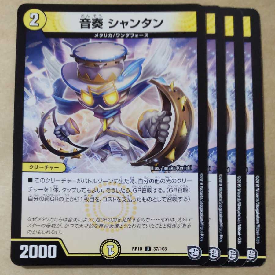 Ongaku Chantan 4 sheets 4枚