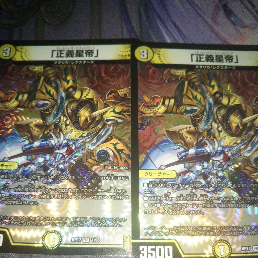 Two VRs of "The Righteous Star Emperor"