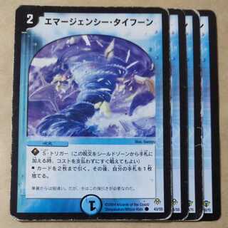 Emergency Typhoon 4 pieces Junk