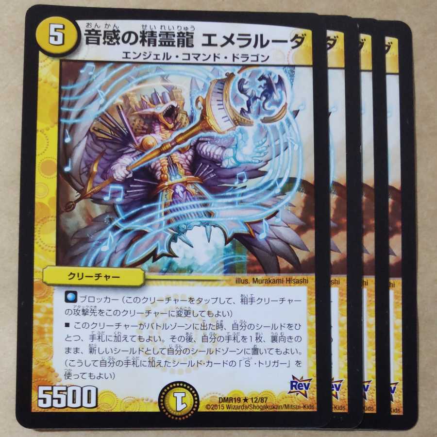 Emeraluda, the Spirit Dragon of Sound Sense 4 pieces