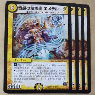 音感の精霊龍 エメラルーダ　4枚