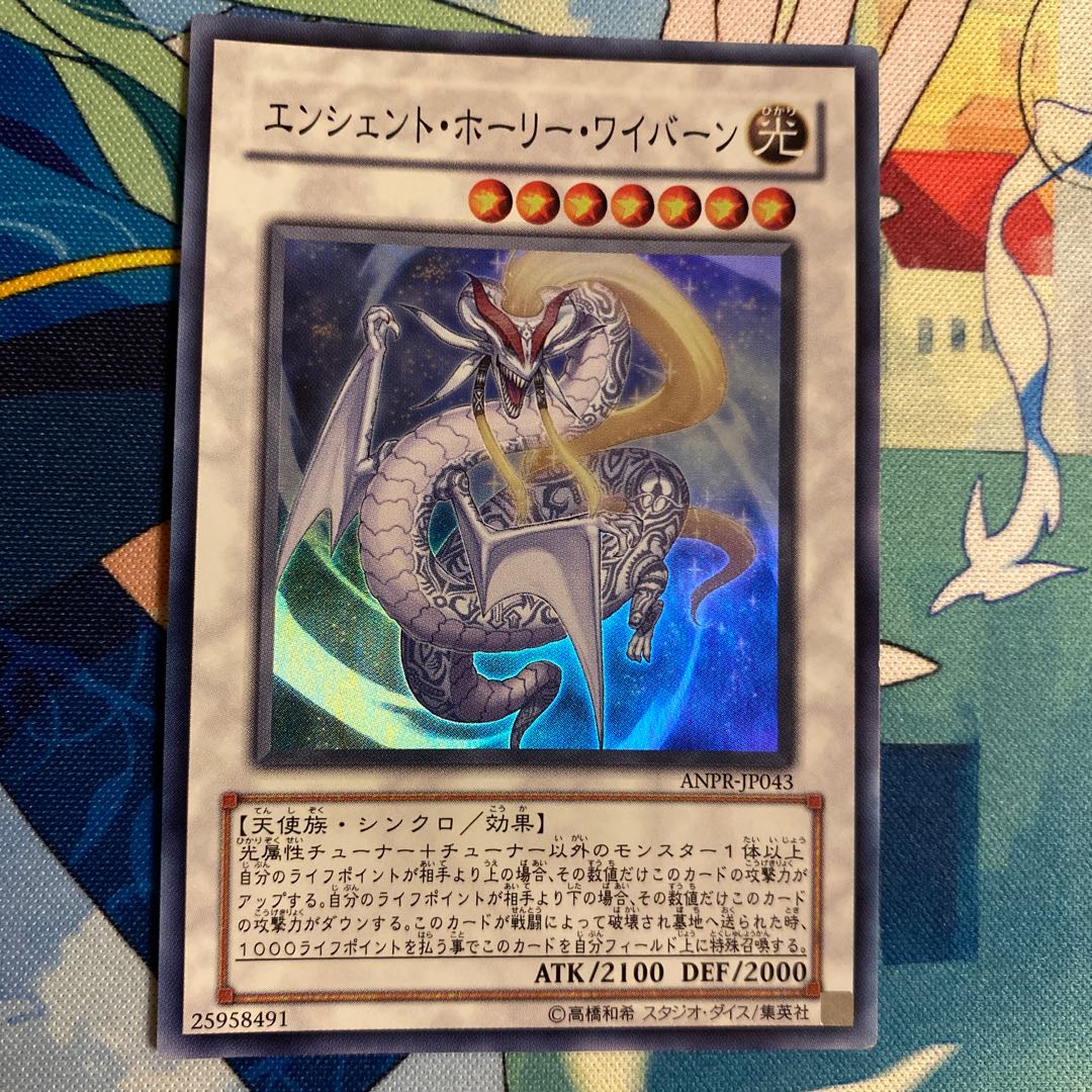 Ancient Sacred Wyvern Super Rare