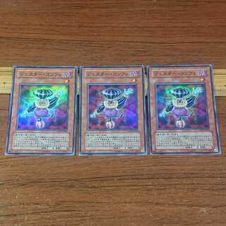 ジェスター・コンフィ スーパーレア 3枚