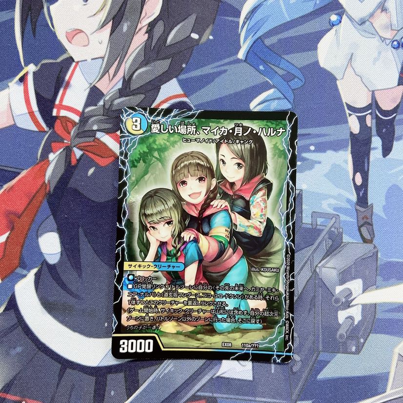 愛しい場所、マイカ・月ノ・ハルナ