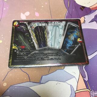 並替と選択の門