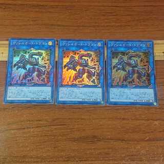 Borrelguard Dragon Super Rare 3 copies