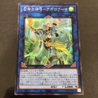 Yu-Gi-Oh! The Divine Bow of Summoning - Apollo-Usa Secret Sik.