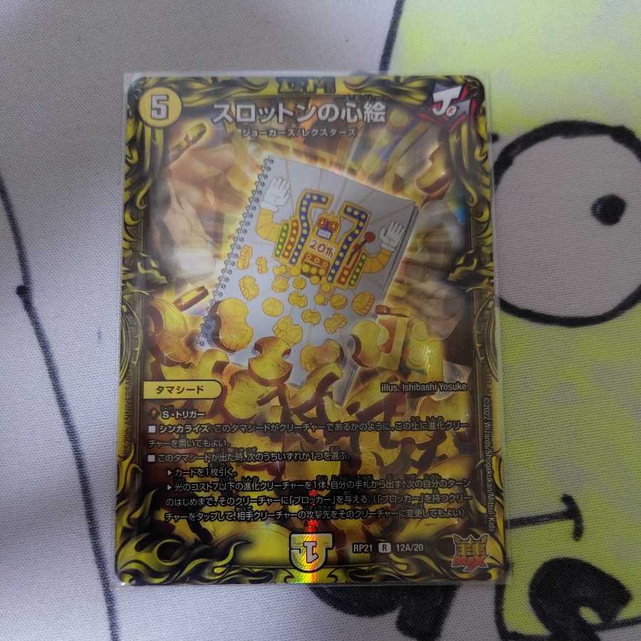 Slotton's Heart Picture (20th Rare Spec.)