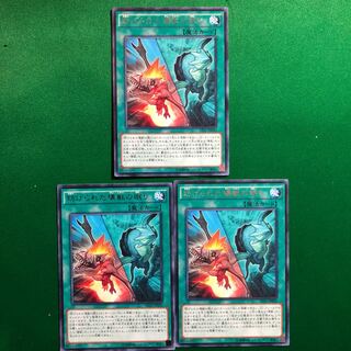 遊戯王　妨げられた壊獣の眠り　3枚