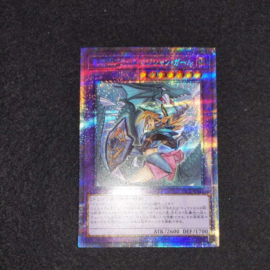 Beautiful] Dark Magician Girl the Dragon Knight Prismatic Secret Rare