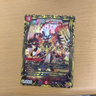 Brand-MAX (20th Rare Spec.)