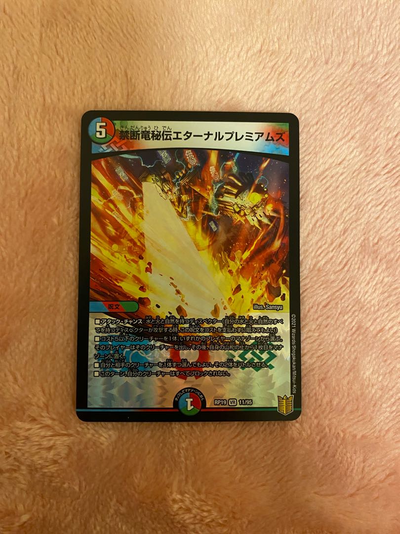 Forbidden Dragon Secret Eternal Premiums