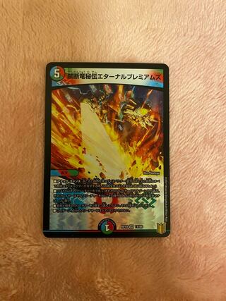 Forbidden Dragon Secret Eternal Premiums