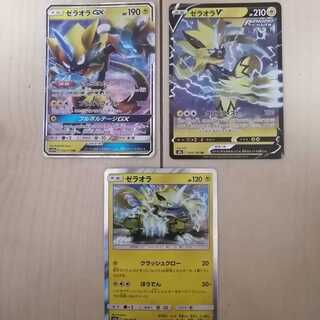 ゼラオラセット