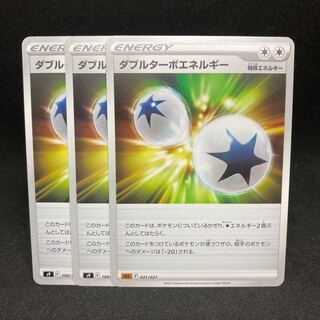 1枚130円　ダブルターボエネルギー