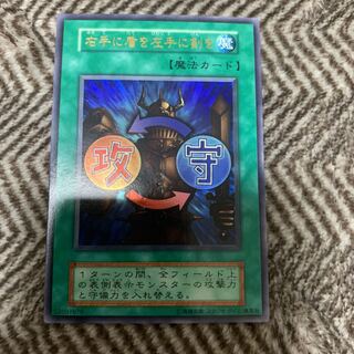 【PSA10】 世界に1枚 右手に盾を左手に剣を スタジオダイス 初期 ウルトラ 右手に盾を左手に剣を スタジオ・ダイス版 初期 ウルトラレア