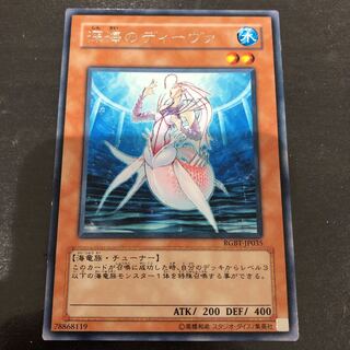 遊戯王　深海のディーヴァ　レア　字レア