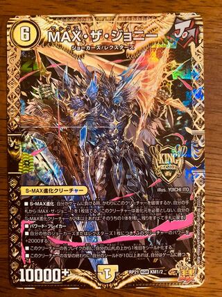 Duel Masters MAX the Johnny