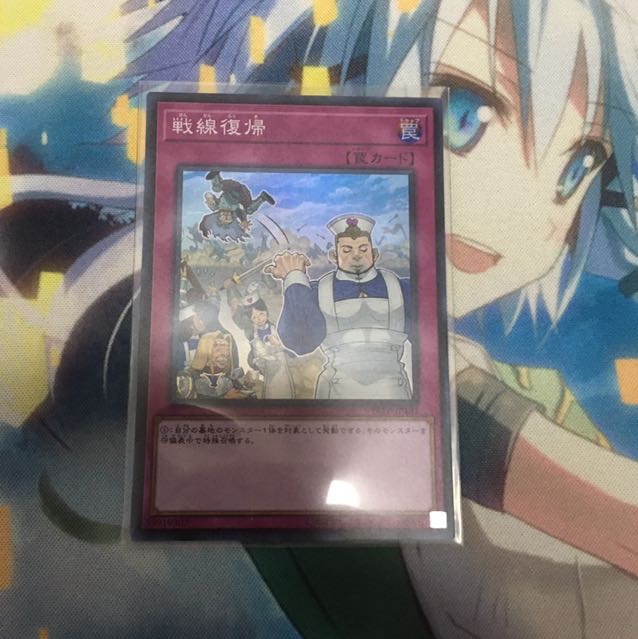 戦線復帰 スーパー