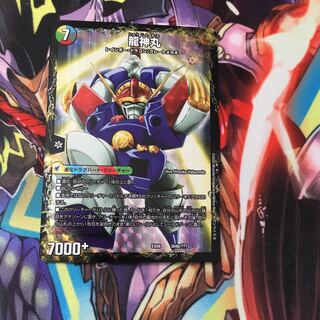 龍神丸 伝説の救世主 ワタル