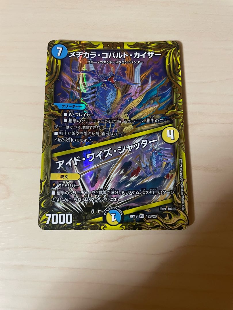 Mejikara Cobalt Kaiser｜Eyed Wise Shutter (20th SP Rare Edition)