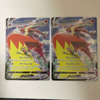 バシャーモV MAX CSR 2枚