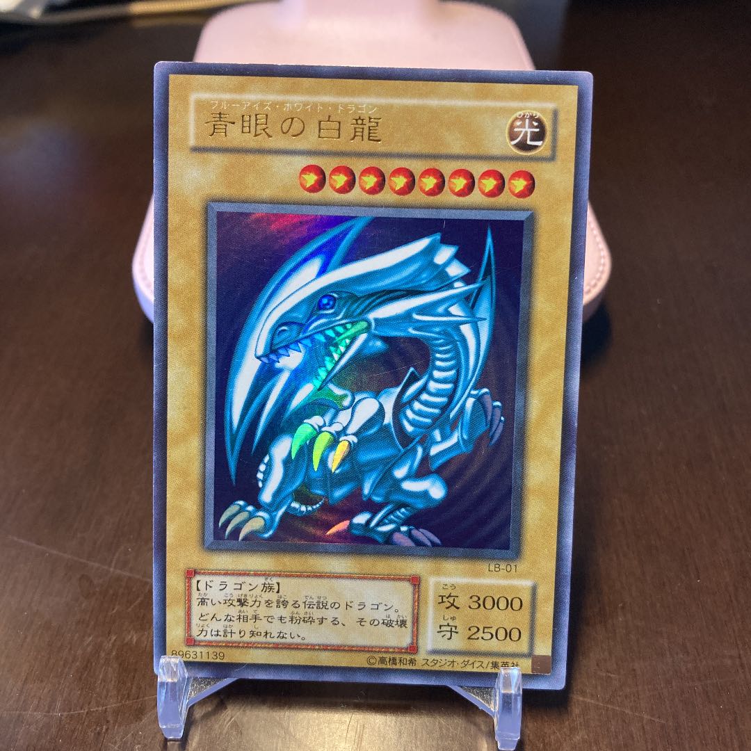 美品 青眼の白龍 2期 ウルトラレア
