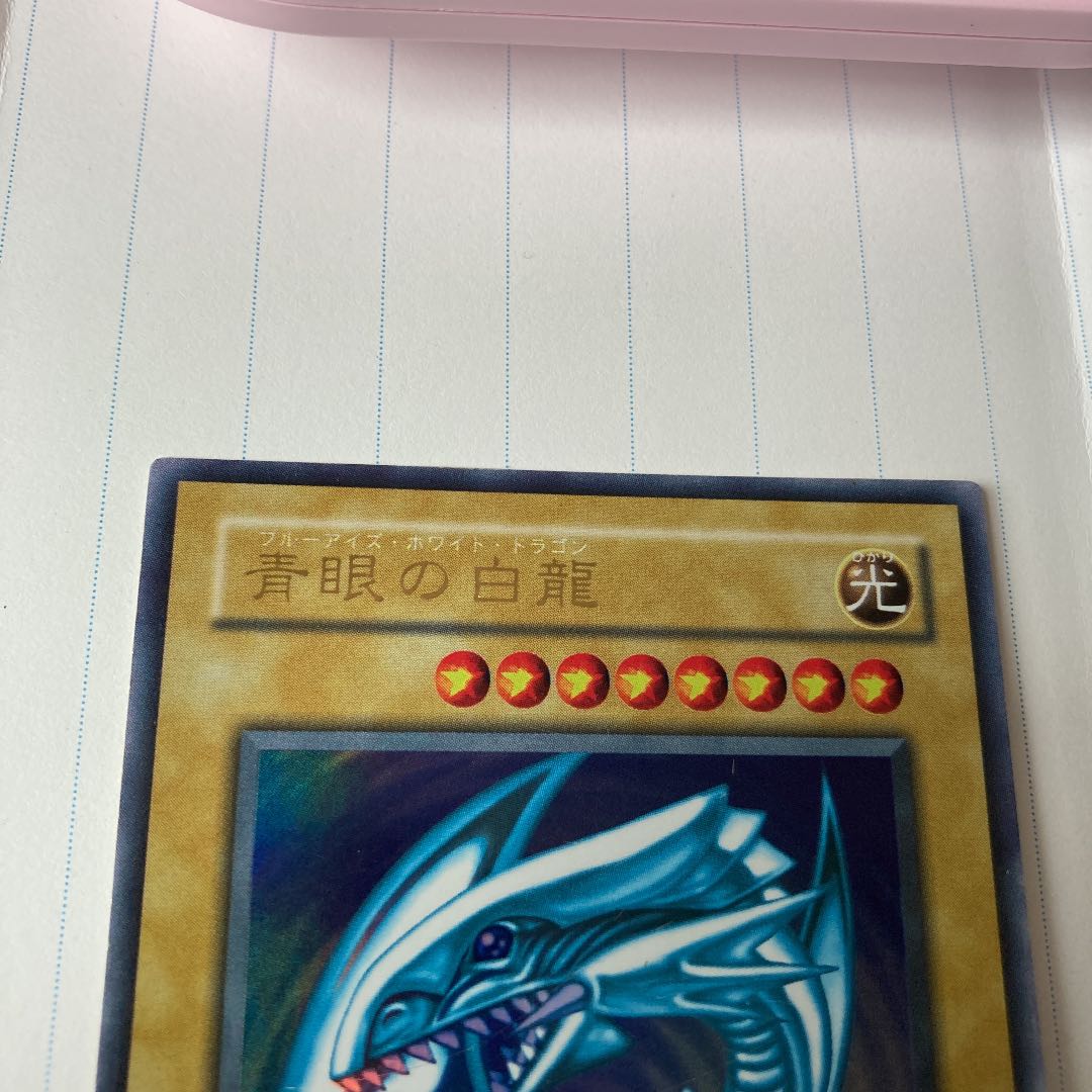 美品 青眼の白龍 2期 ウルトラレア