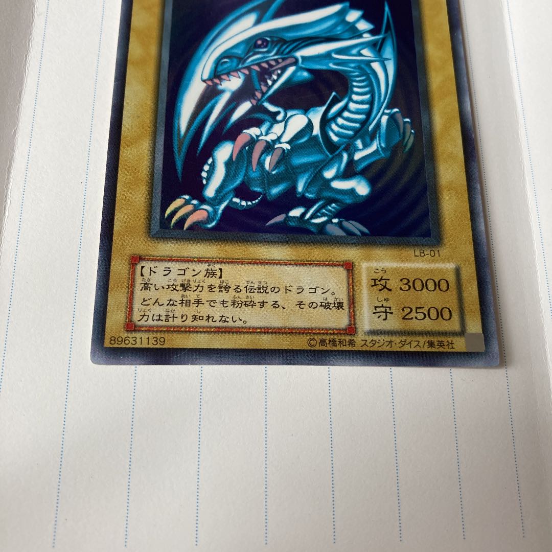 美品 青眼の白龍 2期 ウルトラレア