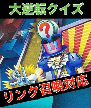 Yu-Gi-Oh! Reversal Quiz Full Magic Deck Link Summoning Support