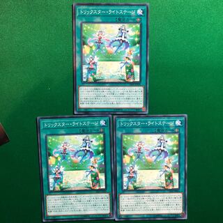 遊戯王　トリックスター・ライトステージ　3枚