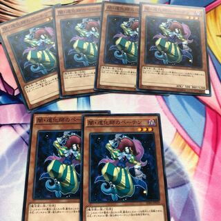 闇道化師のペーテン6枚セット