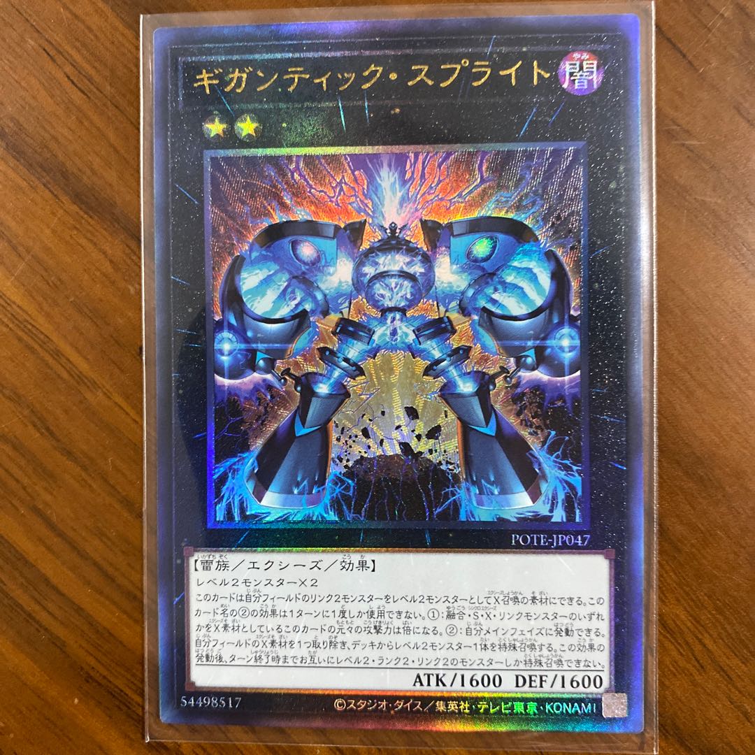 Gigantic Sprite Ultimate Rare