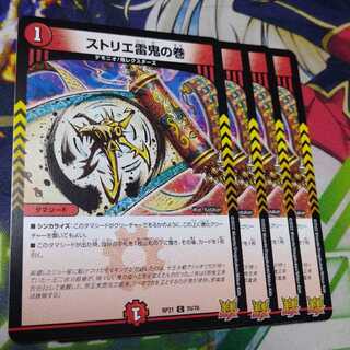 ストリエ雷鬼の巻