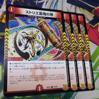 ストリエ雷鬼の巻